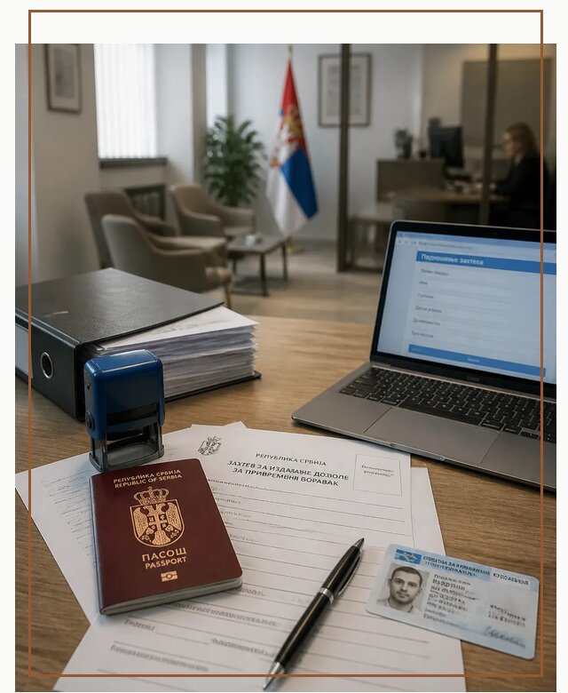Оформление ПМЖ в Сербии для переезда в Дзержинске под ключ
